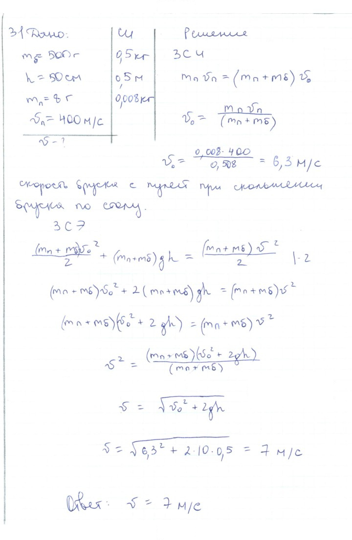Скан решения номера 31