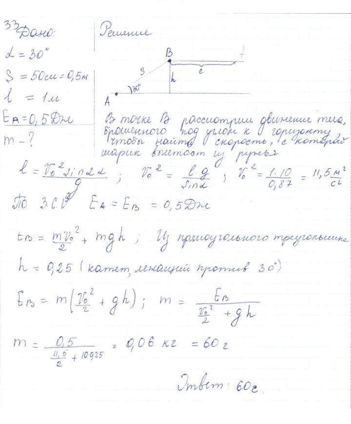 Скан решения номера 33