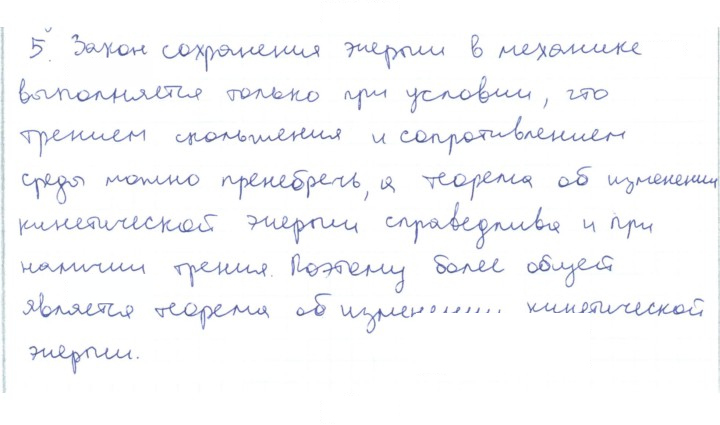 Скан решения номера 5