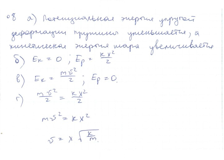 Скан решения номера 8