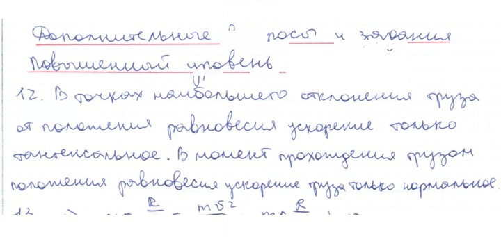 Скан решения номера 12