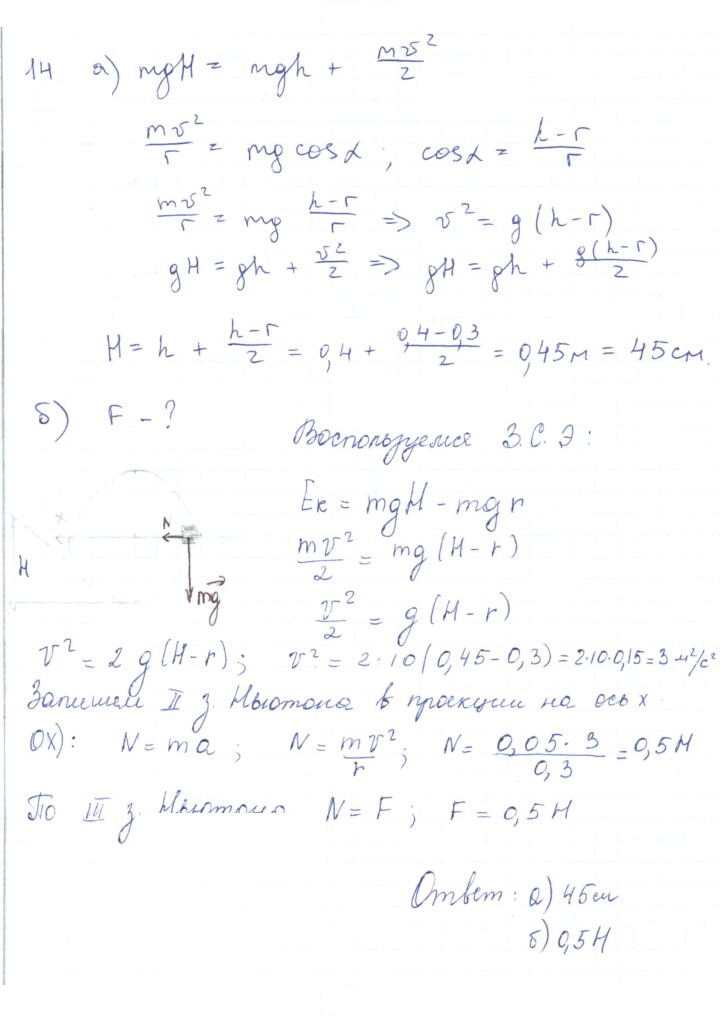 Скан решения номера 14