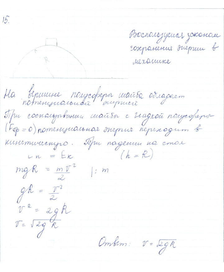 Скан решения номера 15
