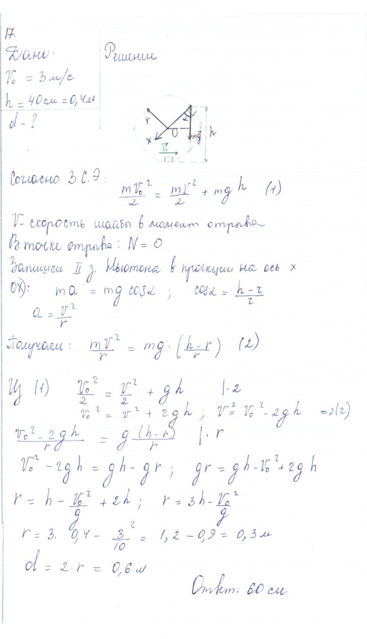 Скан решения номера 17