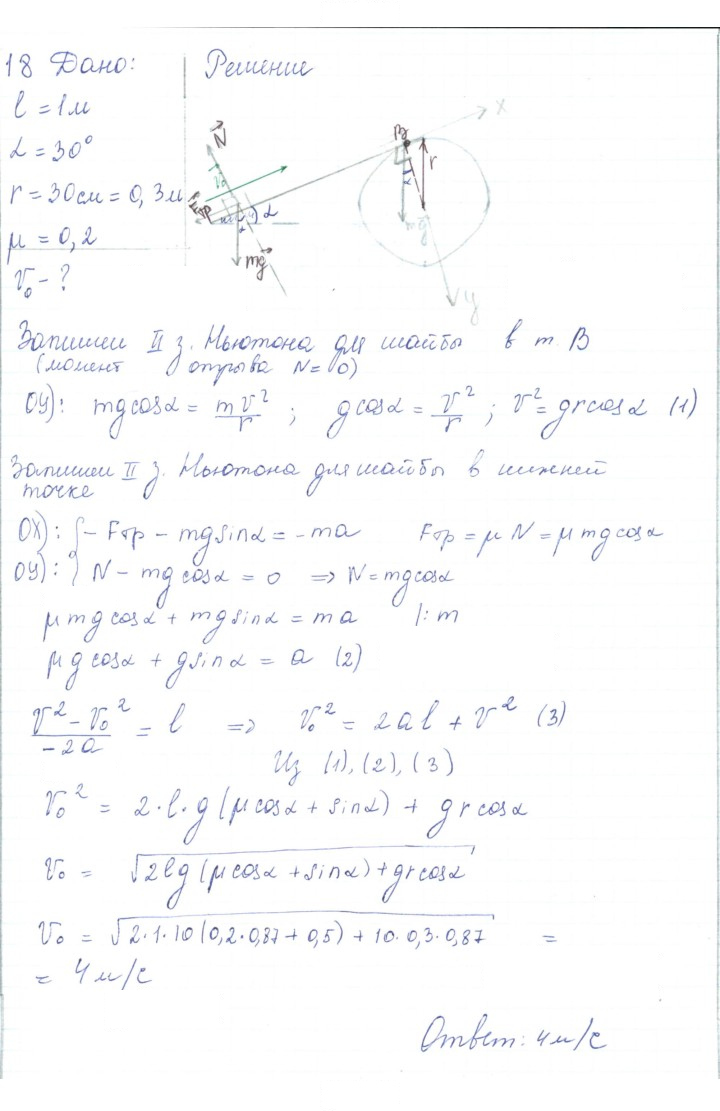 Скан решения номера 18