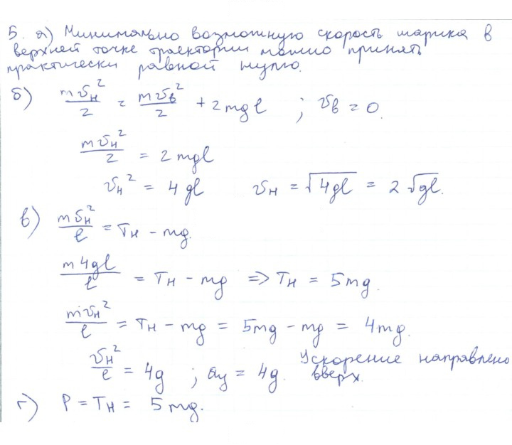 Скан решения номера 5