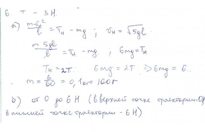 Скан решения номера 6