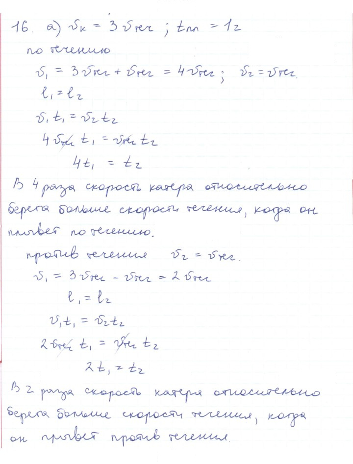Скан решения номера 16