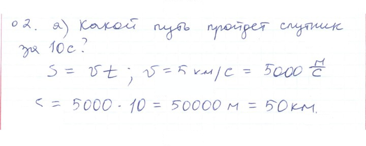 Скан решения номера 2