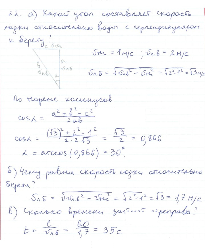 Скан решения номера 22