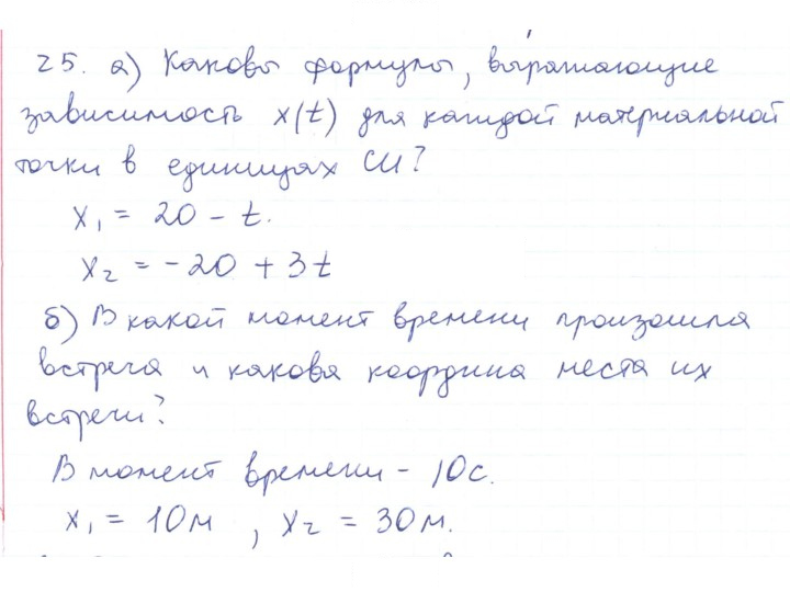Скан решения номера 25