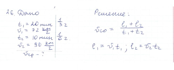 Скан решения номера 26