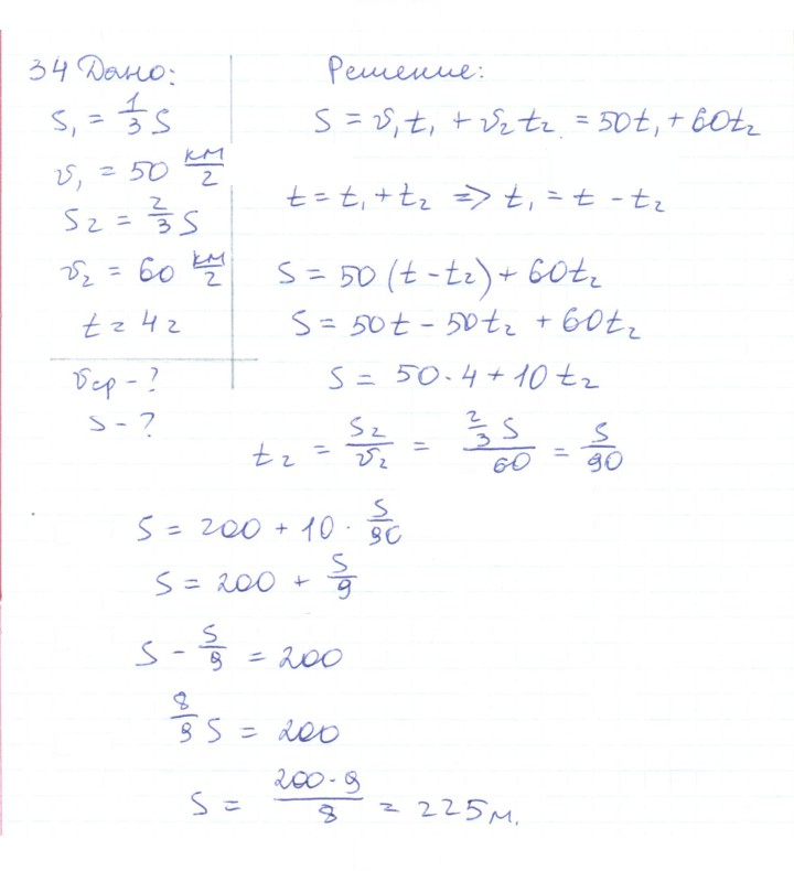 Скан решения номера 34