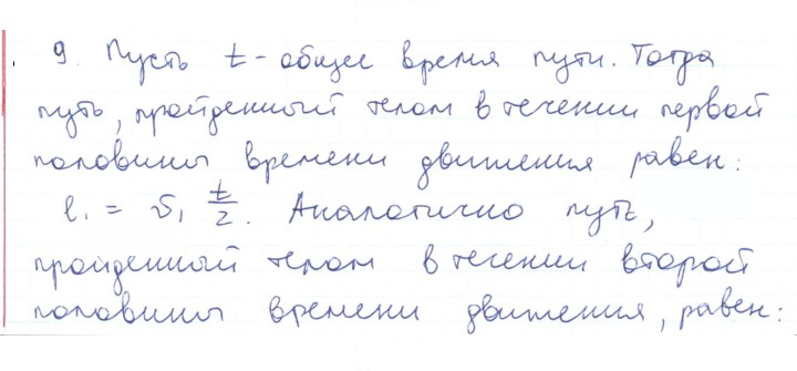 Скан решения номера 9