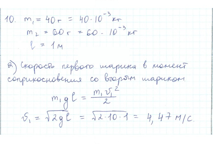 Скан решения номера 10