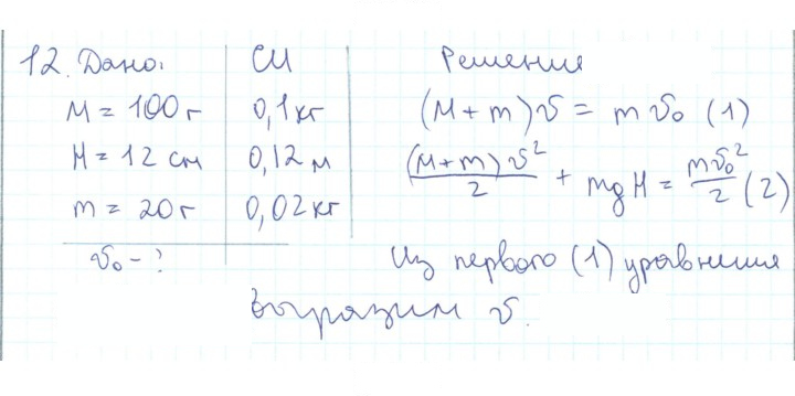 Скан решения номера 12