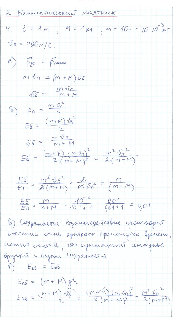 Скан решения номера 4
