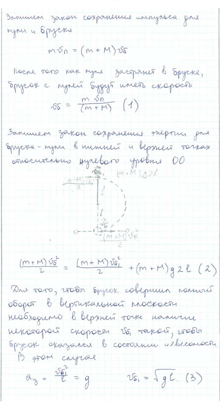 Скан решения номера 5