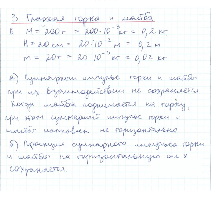 Скан решения номера 6