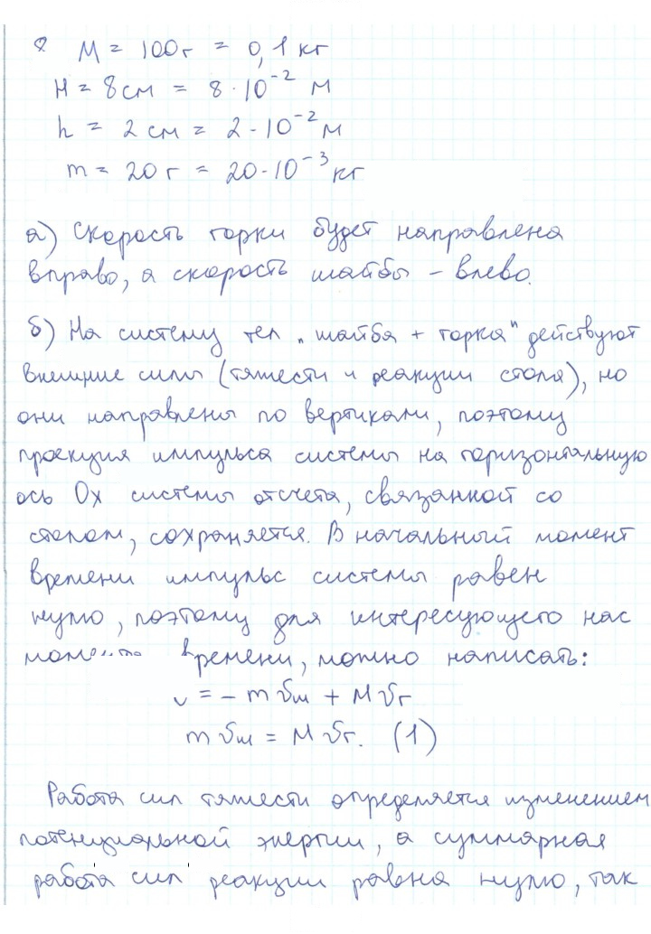 Скан решения номера 8