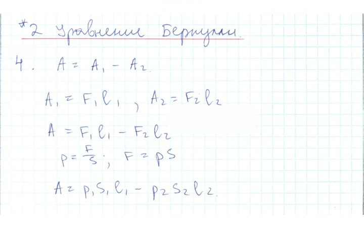Скан решения номера 4