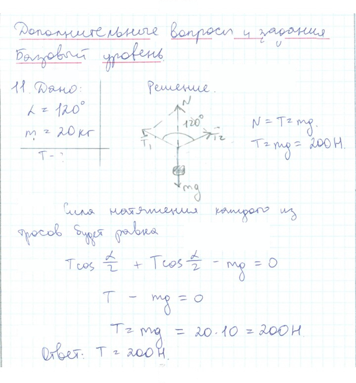 Скан решения номера 11