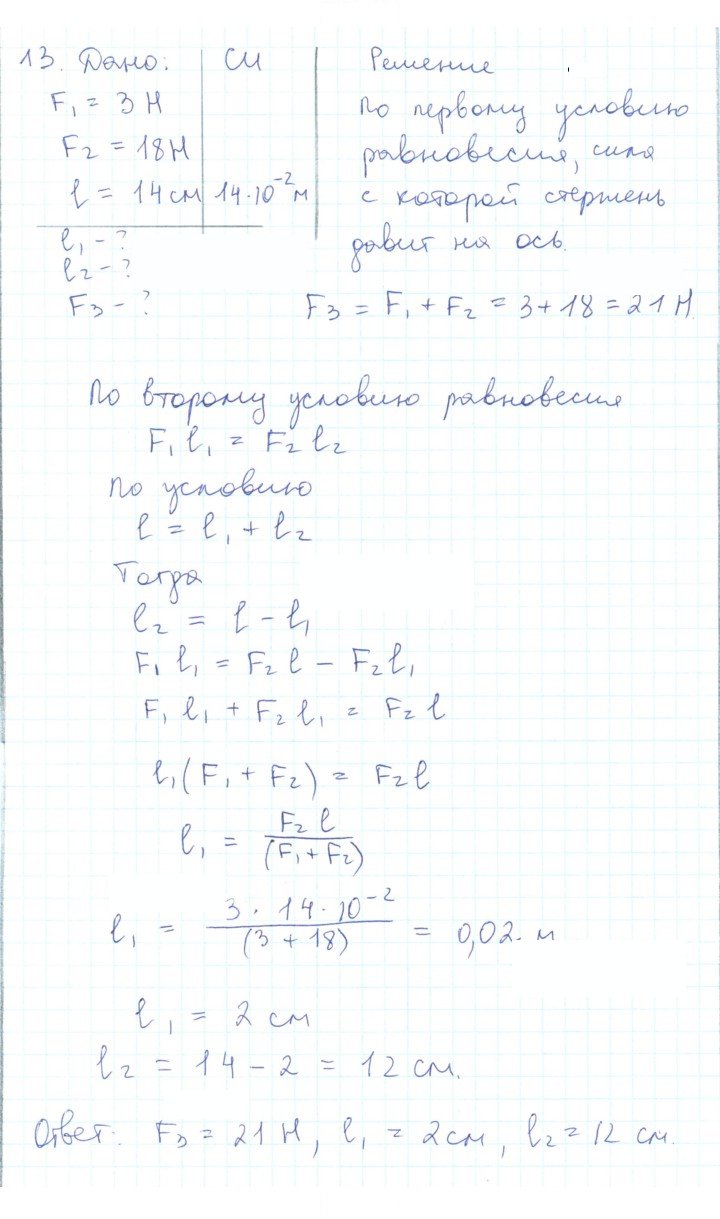 Скан решения номера 13