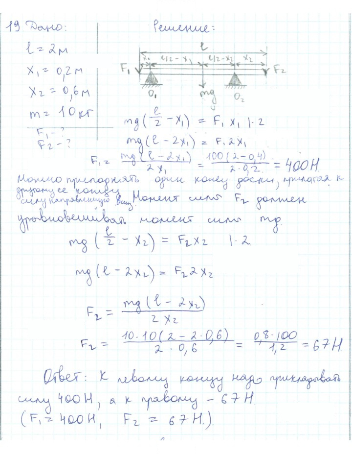 Скан решения номера 19