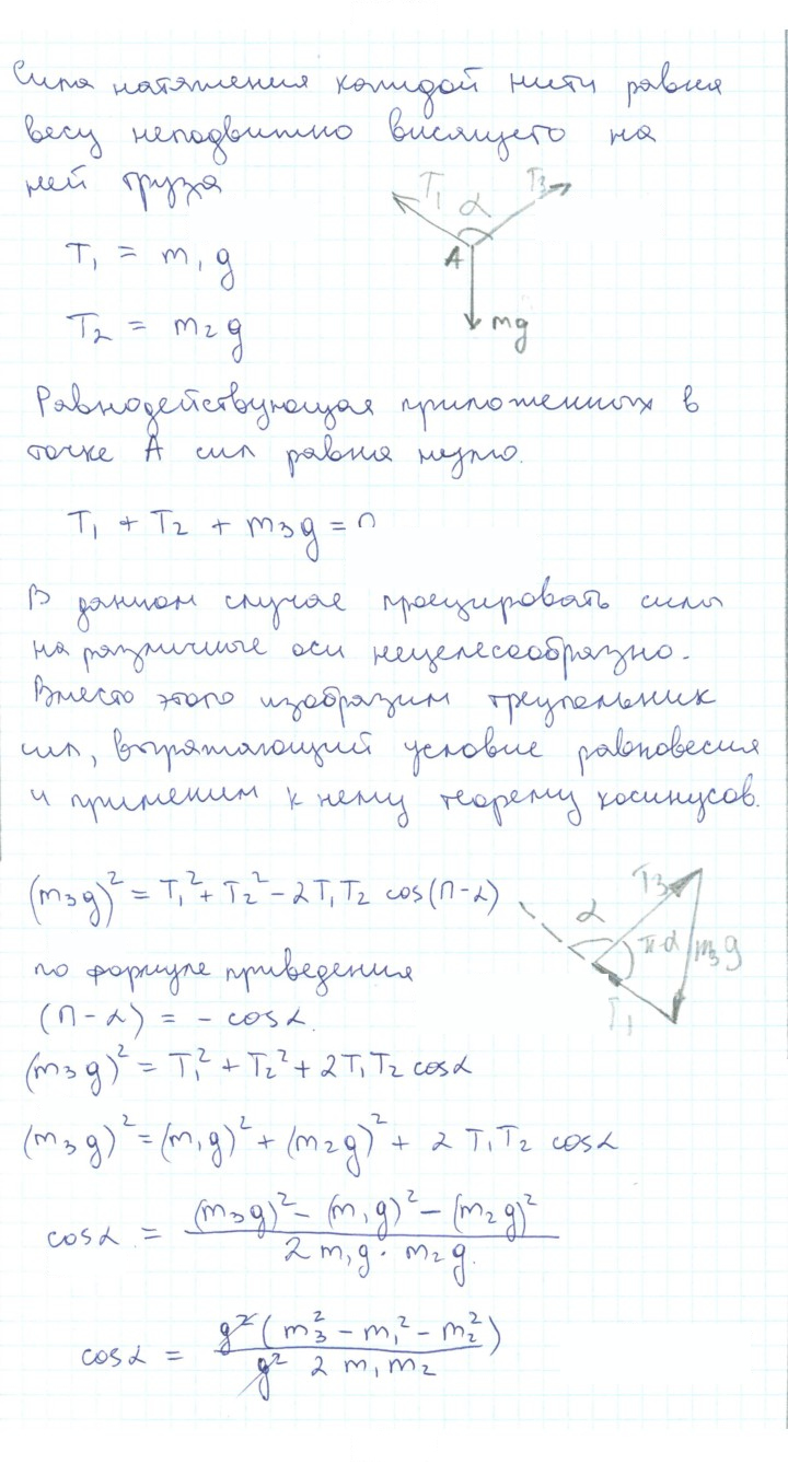 Скан решения номера 20