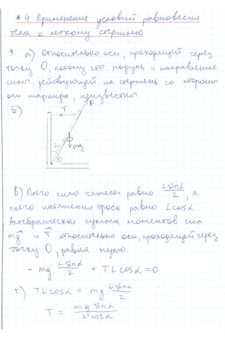 Скан решения номера 9