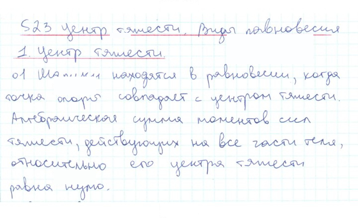 Скан решения номера 1
