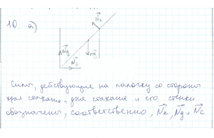 Скан решения номера 10