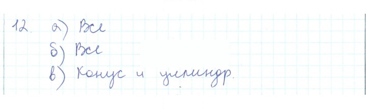Скан решения номера 12