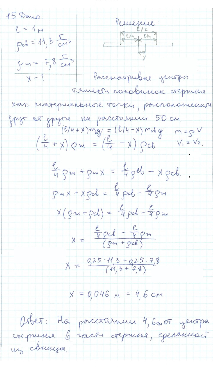 Скан решения номера 15
