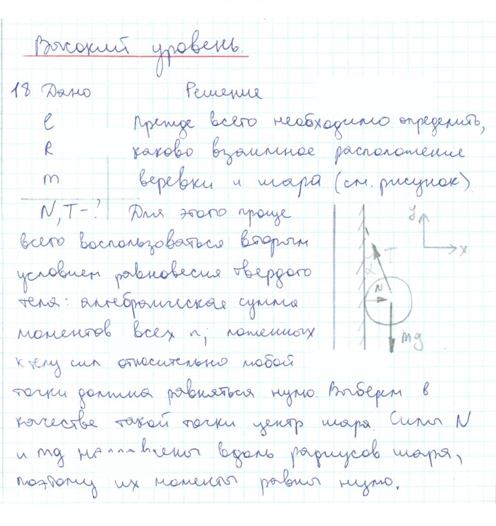 Скан решения номера 18