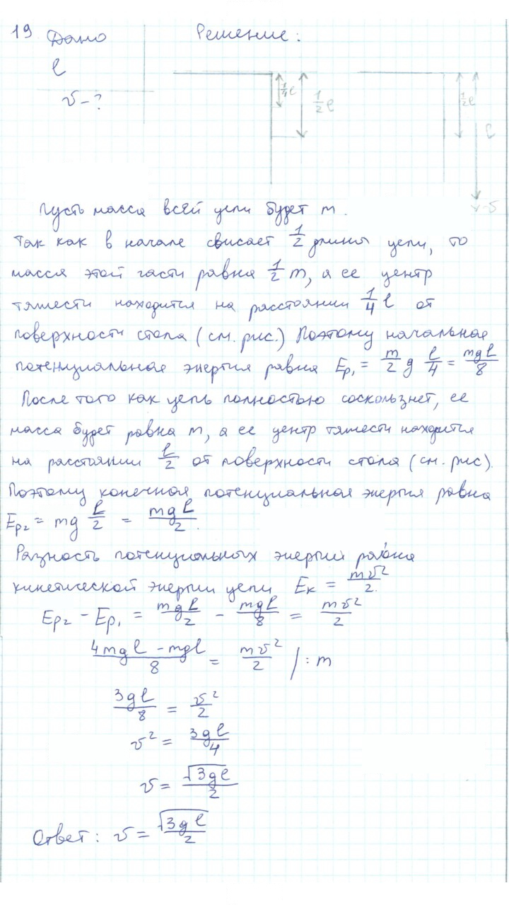 Скан решения номера 19