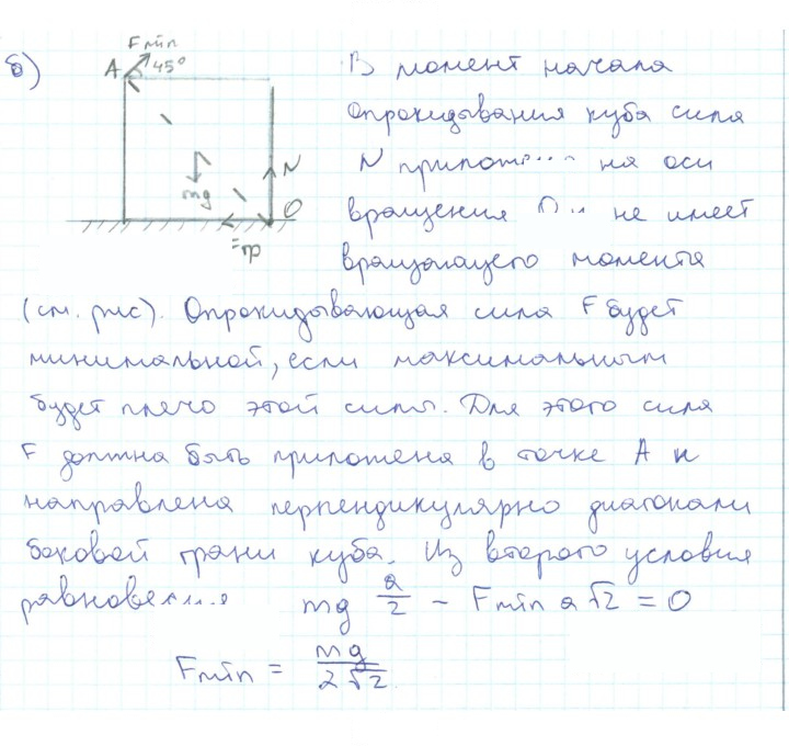 Скан решения номера 22