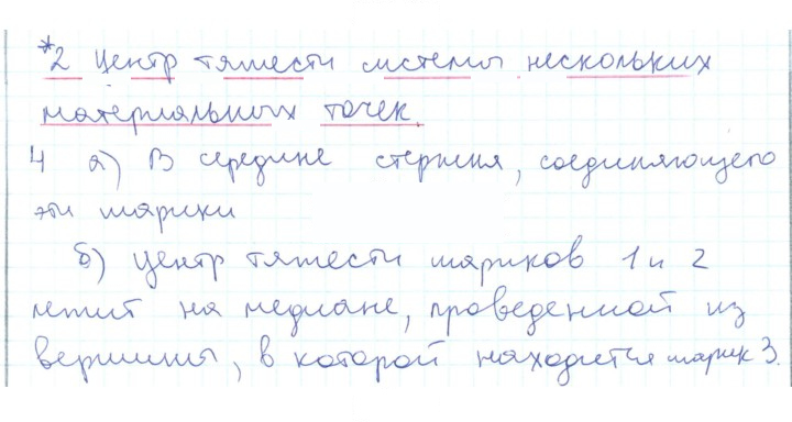 Скан решения номера 4