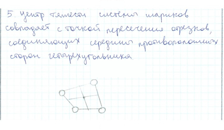 Скан решения номера 5
