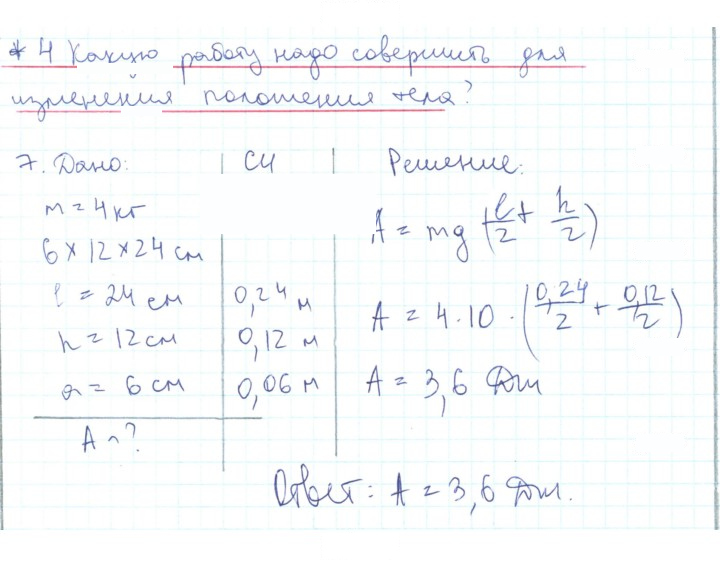 Скан решения номера 7