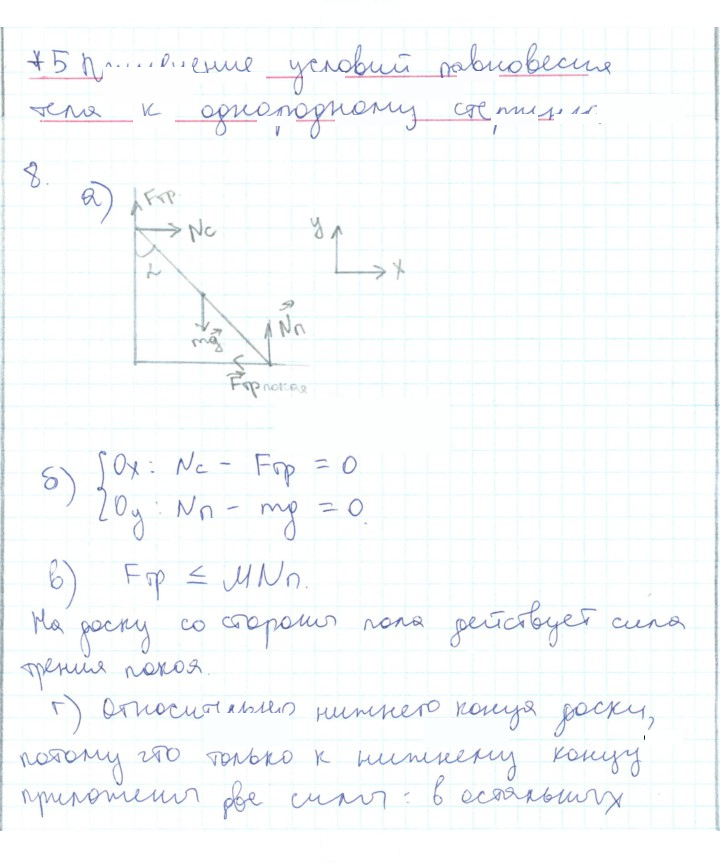 Скан решения номера 8