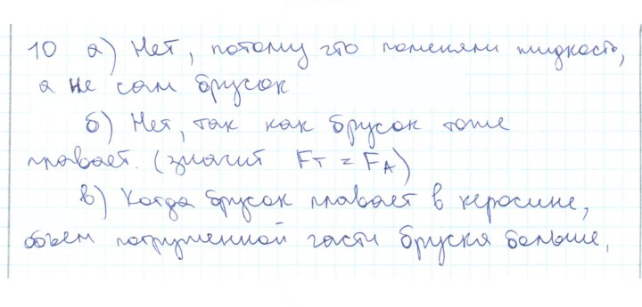 Скан решения номера 10