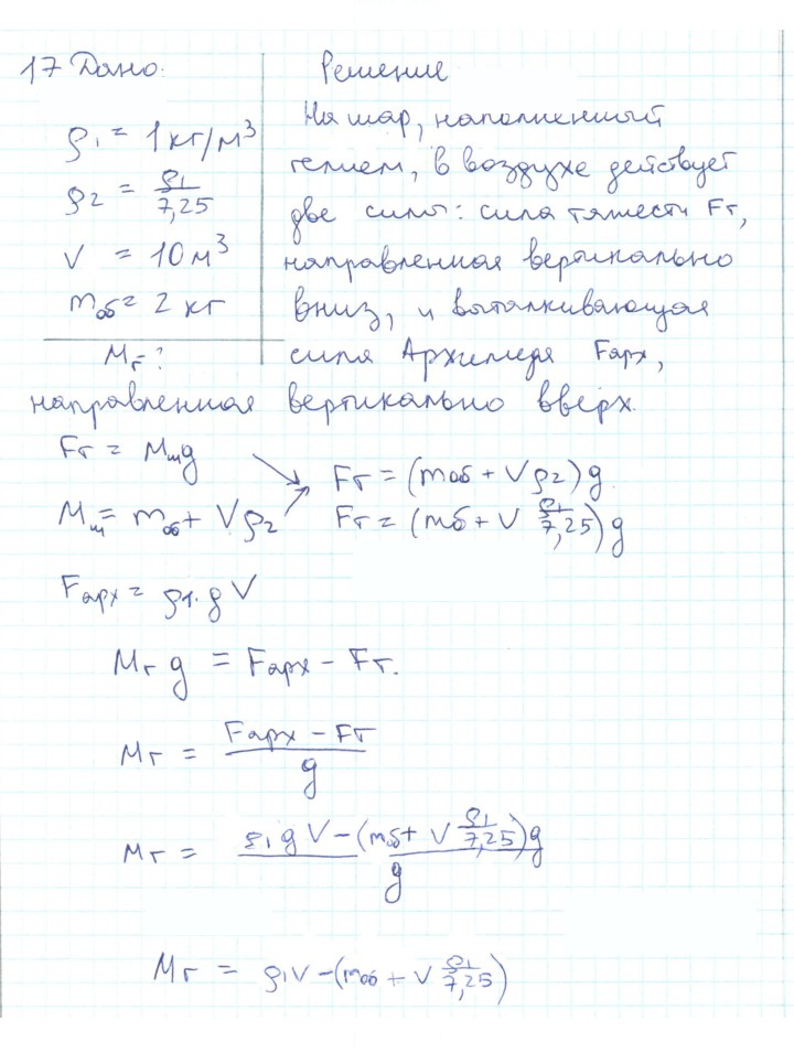 Скан решения номера 17