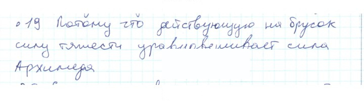 Скан решения номера 19