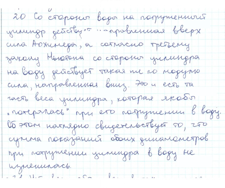 Скан решения номера 20