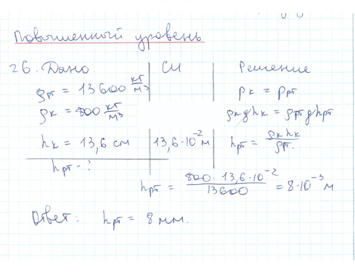 Скан решения номера 26