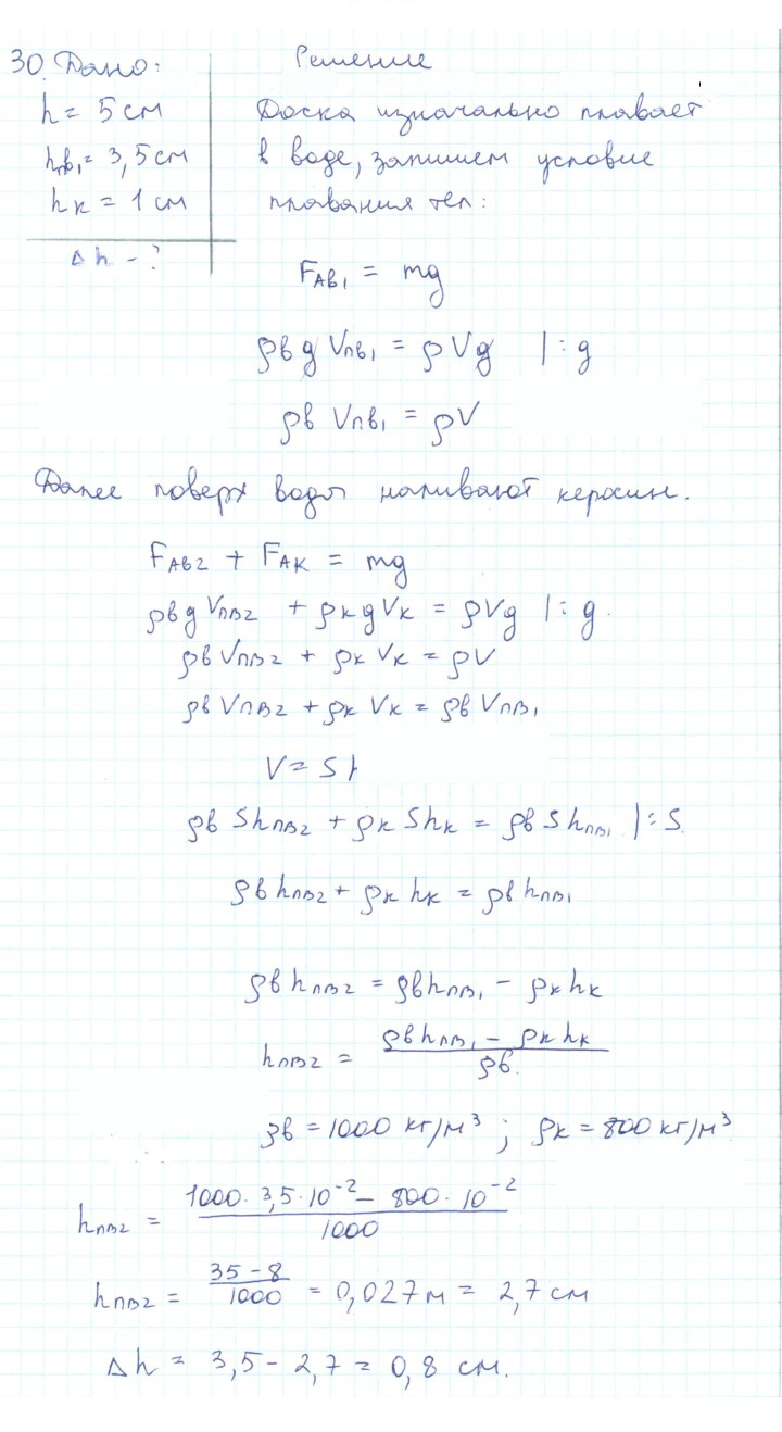 Скан решения номера 30