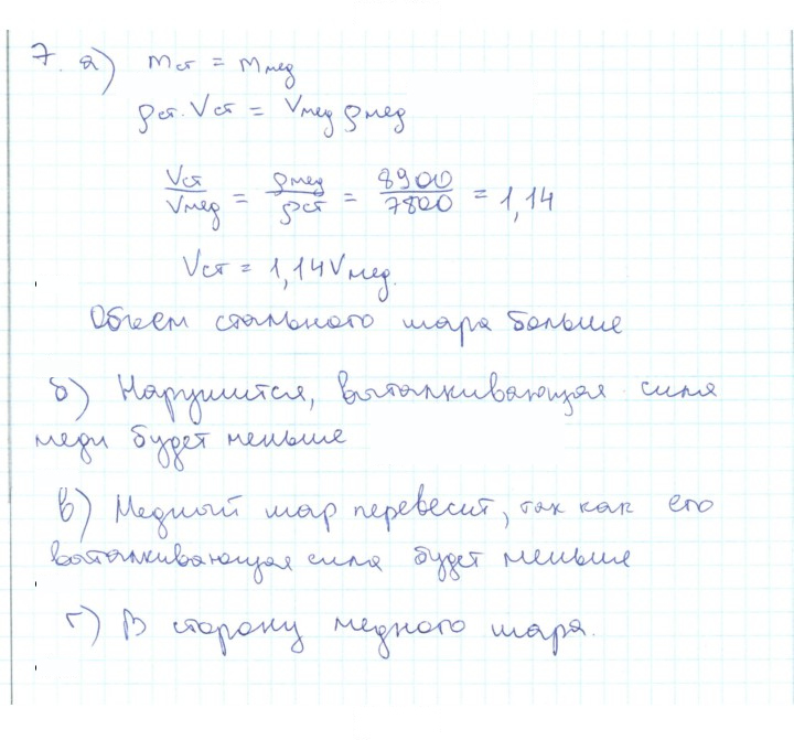 Скан решения номера 7