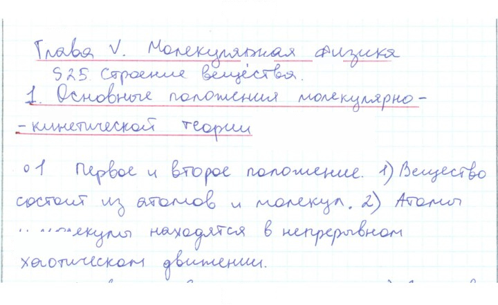 Скан решения номера 1