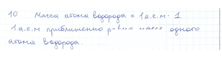 Скан решения номера 10